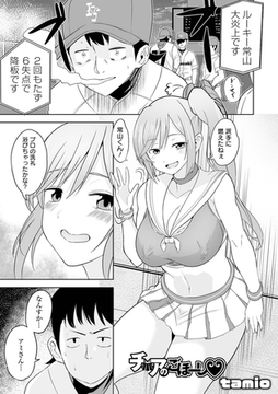 チアのごほーし [一水社]