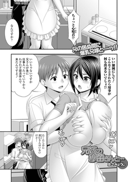 兄嫁の沙苗さんと… [一水社]