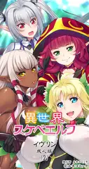 異世界スケベエルフ[イヴリン]成人版(2)