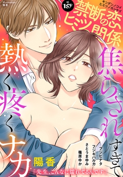 禁断の恋 ヒミツの関係 vol.159 [秋水社/MAHK]