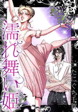 濡れ舞い姫 [SMART GATE Inc.]