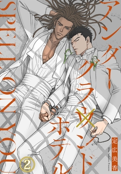 アンダーグラウンドホテル SPELL ON YOU2 [秋水社ORIGINAL]