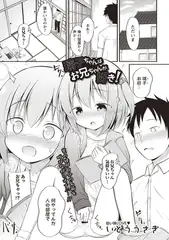 璃子ちゃんはお兄ちゃんが好き!