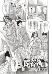 飼育教師