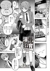 淫辱狂育 ～絶倫おじさんにハメ堕とされたわたし～