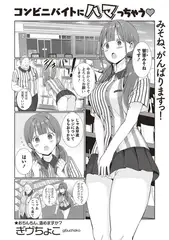 コンビニバイトにハマっちゃう