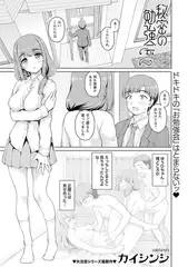 秘密の勉強会2