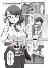 次期当主様の専属家庭教師