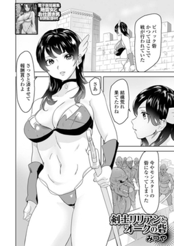 剣士リリアンとオークの砦 [一水社]