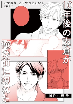 おすわり、よくできました2【16P小冊子】 [シュークリーム]