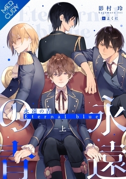 【合本版】永遠の青～Eternal Blue～　  [上巻] [フリードゲート]