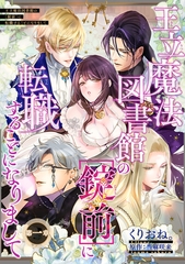 王立魔法図書館の［錠前］に転職することになりまして 【短編】1 [竹書房]