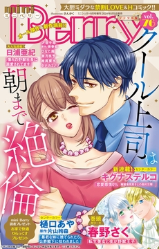 miniBerry vol.76 [大都社/秋水社]