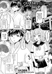 ○○するまで出られない小屋 [一水社]