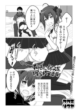 義兄に弱みを握られてます。 [一水社]