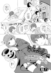 あまとろサキュバス [一水社]