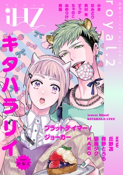 iHZ［アイハーツ］royal.2 [大洋図書]