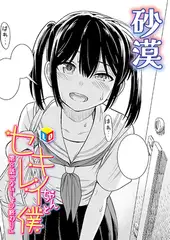 セキレイちゃんと僕 第8話「ないしょの終わり」