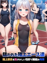 狙われた陸上エース達 陸上部員を恥ずかしい恰好で腕組み拘束 [ラビットフット]
