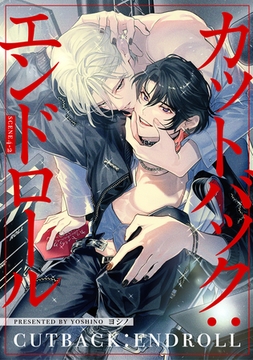 【分冊版】カットバック：エンドロール　scene4-2. [ジーオーティー]
