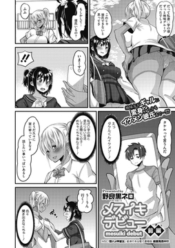 メスイキデビュー〈前編〉 [コアマガジン]