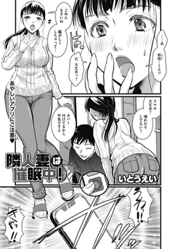 隣人妻は催○中! [コアマガジン]