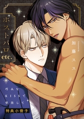 巧みなKISSで受注して【特典小冊子】 [シュークリーム]