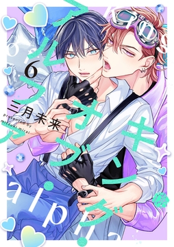 キング・オブ・アルファ 第6話 [ブライト出版]