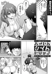ハーレムタイムトリップ 〜過去に戻って灰色の学園生活をヤリ直し!?〜 start over…2