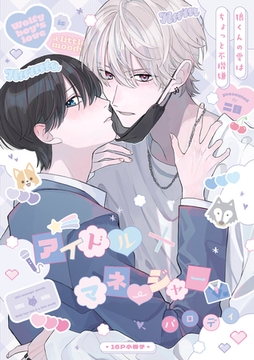 狼くんの愛はちょっと不機嫌【16P小冊子】 [アメイロ]