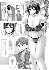 兄嫁の沙苗さんの幸せ
