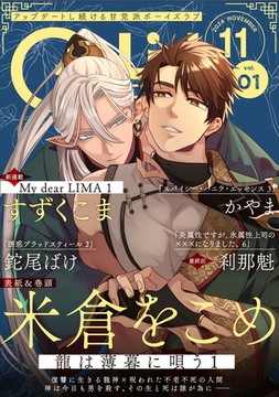 G-Lish2024年11月号 Vol.1 [ジュリアンパブリッシング]