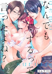 【がるまに版】なんでもするって言ったよね? 2 [KATTS]