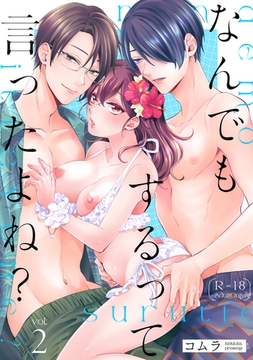 【がるまに版】なんでもするって言ったよね? 2 [KATTS]