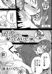 田舎へ帰っておいで 第四話