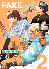 FAKE second Re:TRY【コミックス版】（2） [コンパス]
