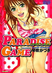 PARADISE GAME [竹書房]