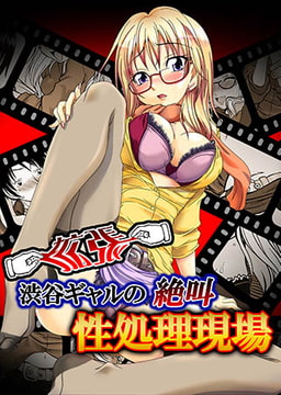 拡張！渋谷ギャルの絶叫性処理現場 [DEEPER-ZERO]