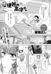 肉便器の高守さん(5)