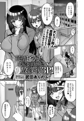 純情ビッチな風紀委員姉妹のみんなに言えない放課後３P !