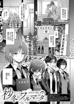 杪冬のフェルマータ [ジーオーティー]