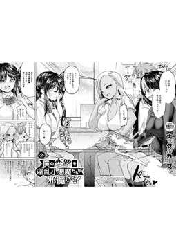 僕の恋路を淫乱小(?)悪魔たちが邪魔してくる！（2） [ジーオーティー]