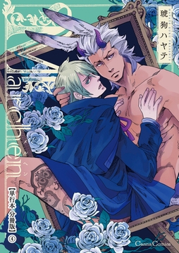 Ｍａｒｃｈｅｎ【単行本 分冊版】4 [プランタン出版]