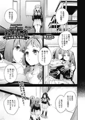 校則えっち 第8話 これが私たちの…