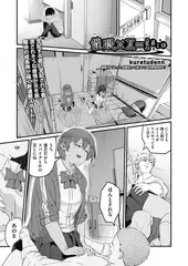 催○×X＝i（サイミンカケルエックスイコールアイ） 第1話
