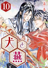 ［話売］犬と燕10 [ICE]