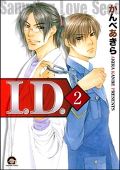 I.D.（分冊版）　【第2話】 [海王社]