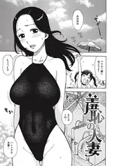 羞恥の人妻