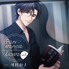 Perverse love vol.3【がるまに限定特典付き】 [GOLD]