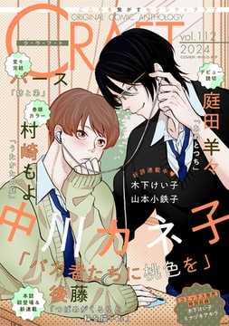 CRAFT vol.112 [大洋図書]